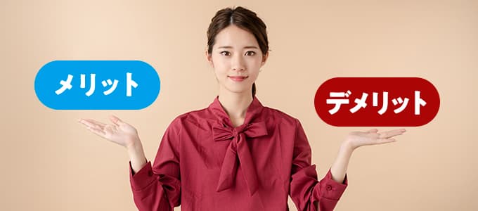 養育費保証会社を利用するメリットとデメリット