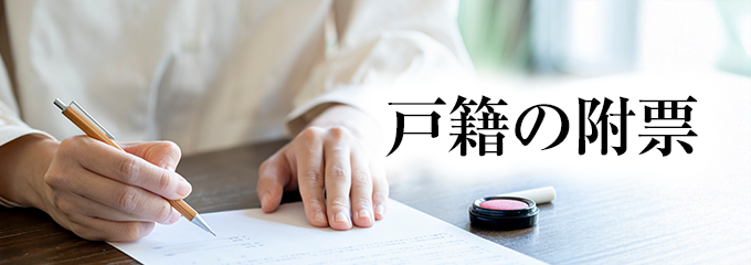 戸籍の附票で住所履歴を辿る方法