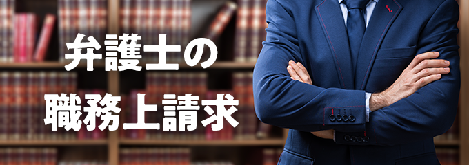 弁護士の職務上請求で住民票・戸籍を取得